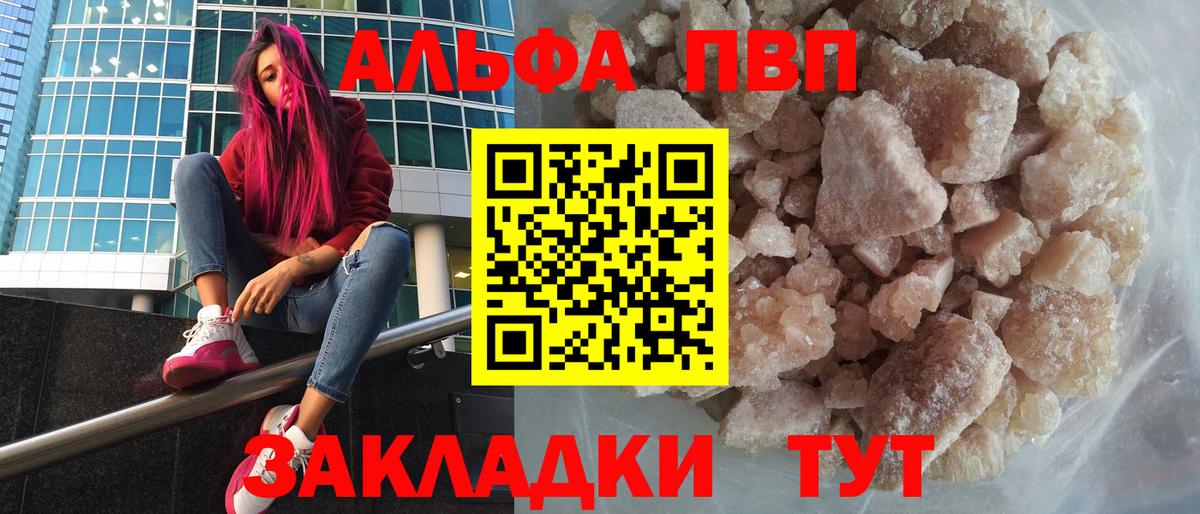 Alfa_PVP Crystall  Вход с VPN  A-PVP СК КРИС  Зеленокумск 