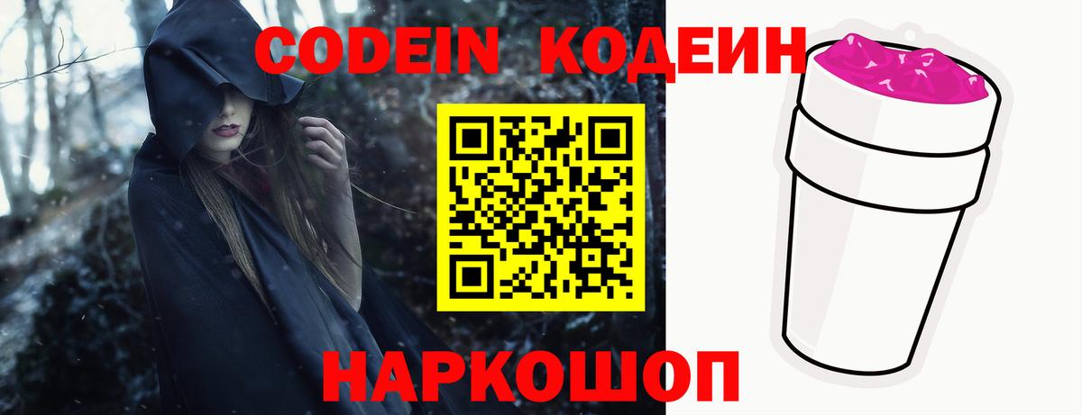 Кодеин Purple Drank  Вход с VPN  Зеленокумск 