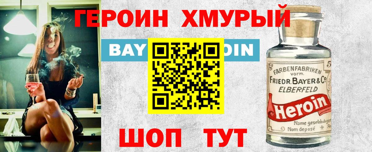 Героин герыч Зеленокумск