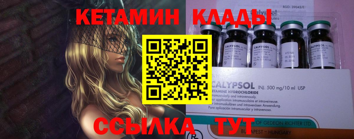 Кетамин VHQ Зеленокумск