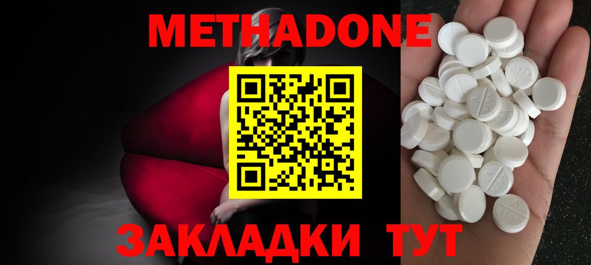 МЕТАДОН VHQ  Вход с VPN  Зеленокумск 